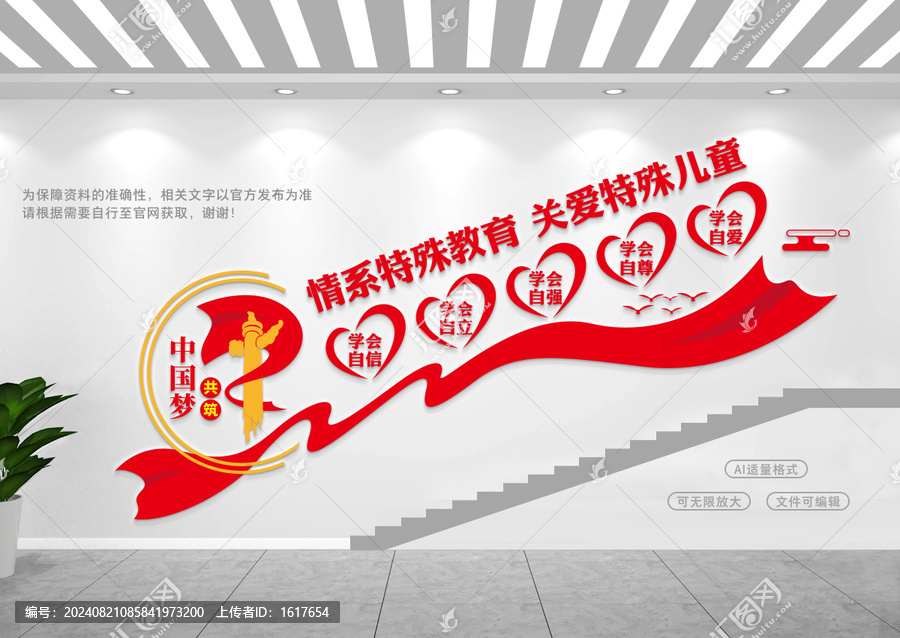 特殊學(xué)校宣傳樓梯文化墻