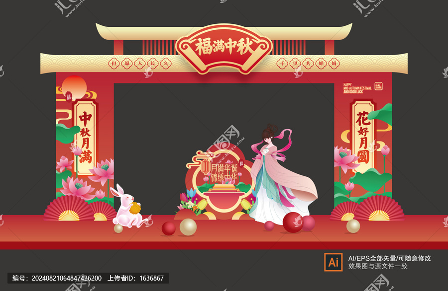 中秋節(jié)門樓