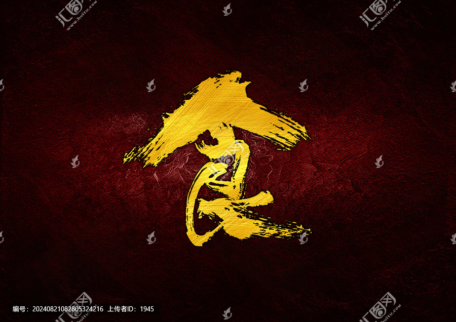 食字體設(shè)計(jì)