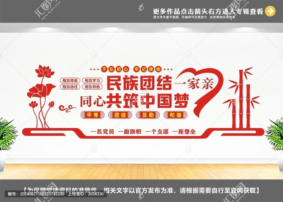 民族團(tuán)結(jié)一家親