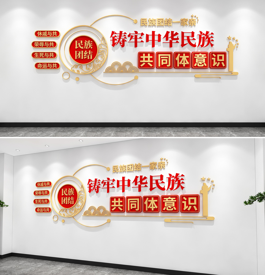 民族團(tuán)結(jié)文化墻民族黨建文化