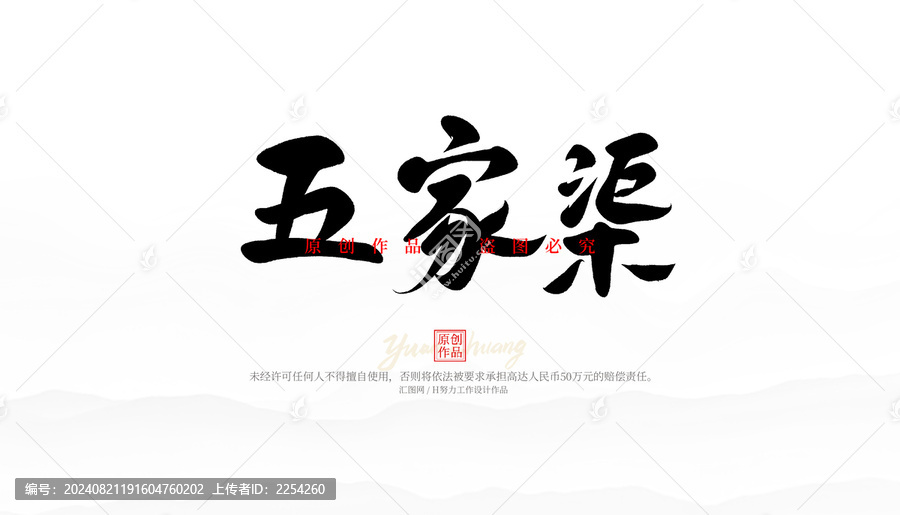 五家渠