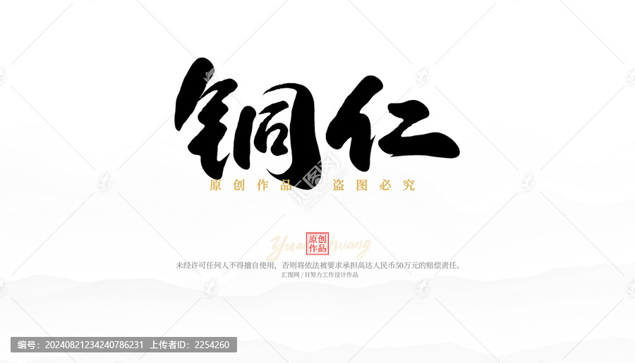 同仁