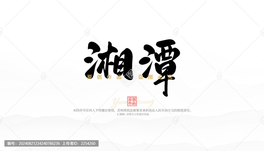湘潭