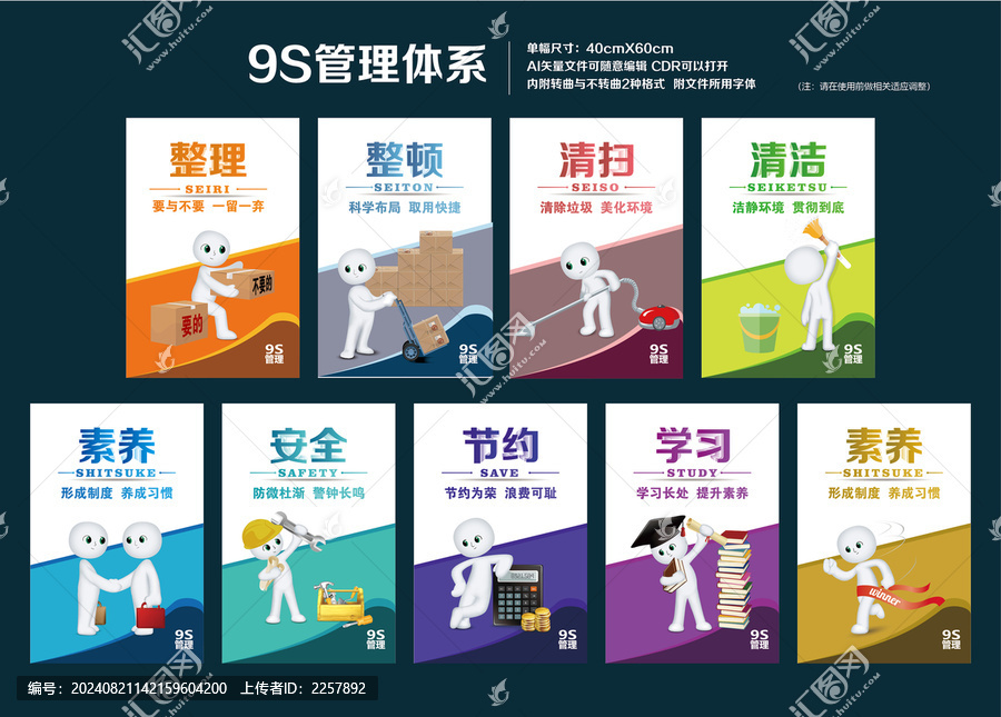 企業(yè)9S管理海報