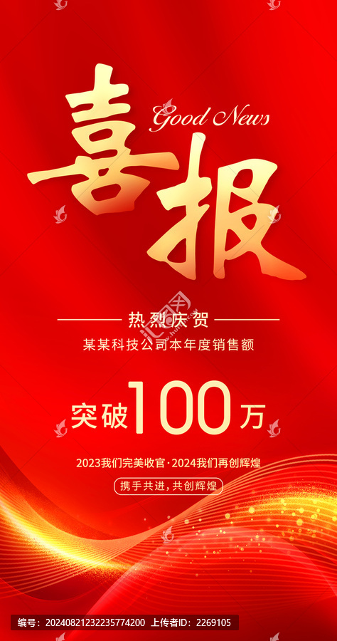 喜報