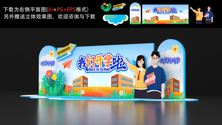 大學(xué)開(kāi)學(xué)迎新美陳