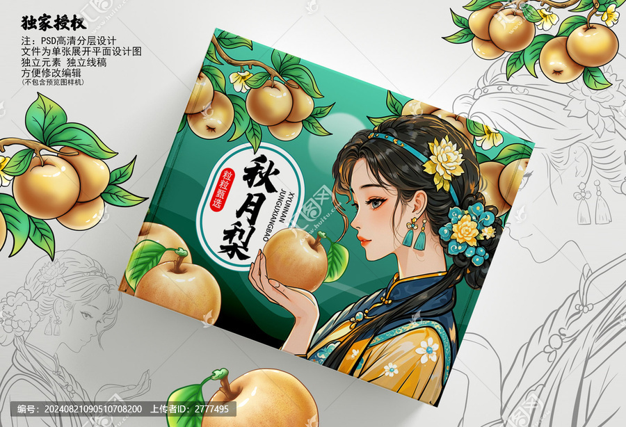 秋月梨