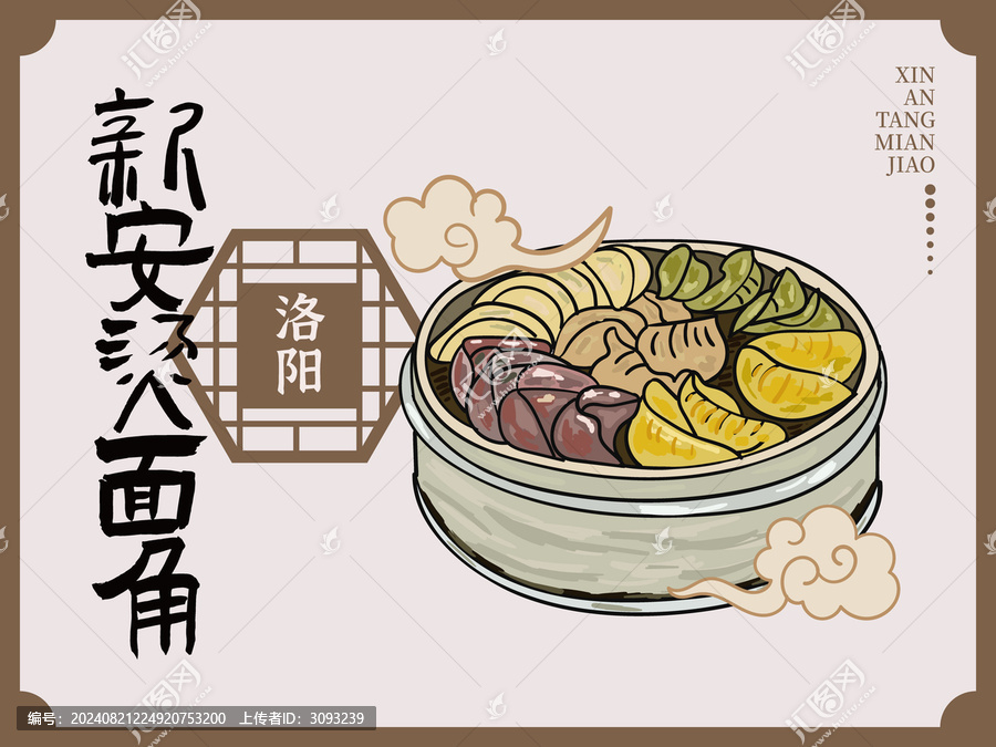 手繪新安燙面角