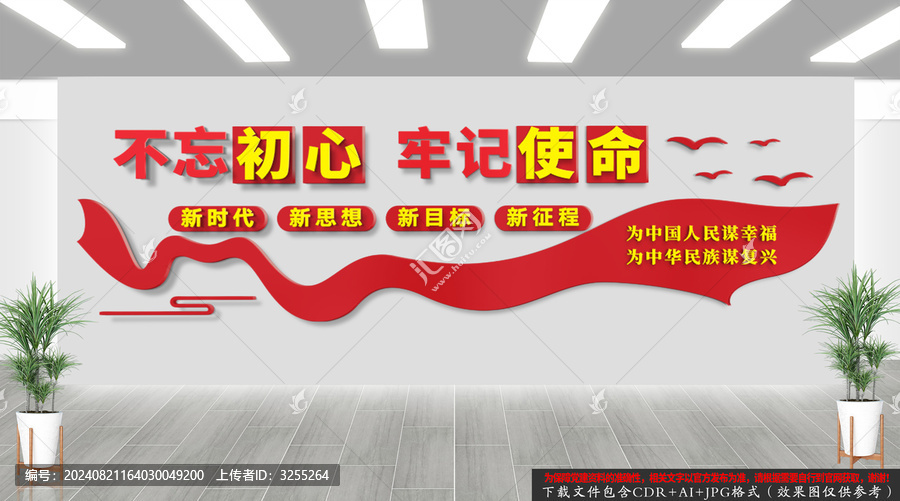 不忘初心牢記使命黨建文化墻