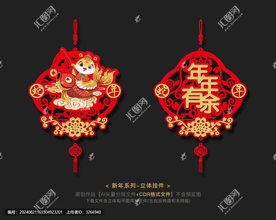 蛇年掛件