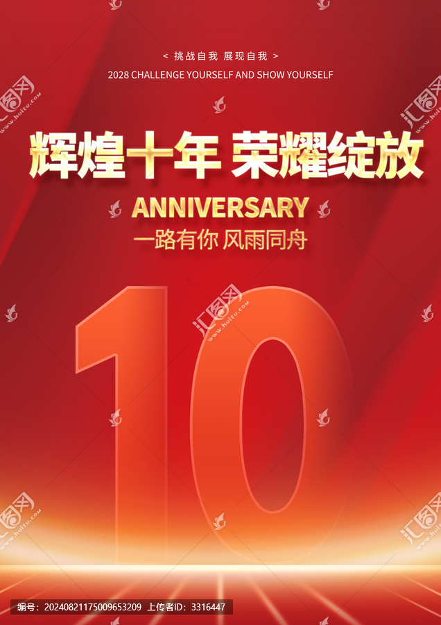 10周年