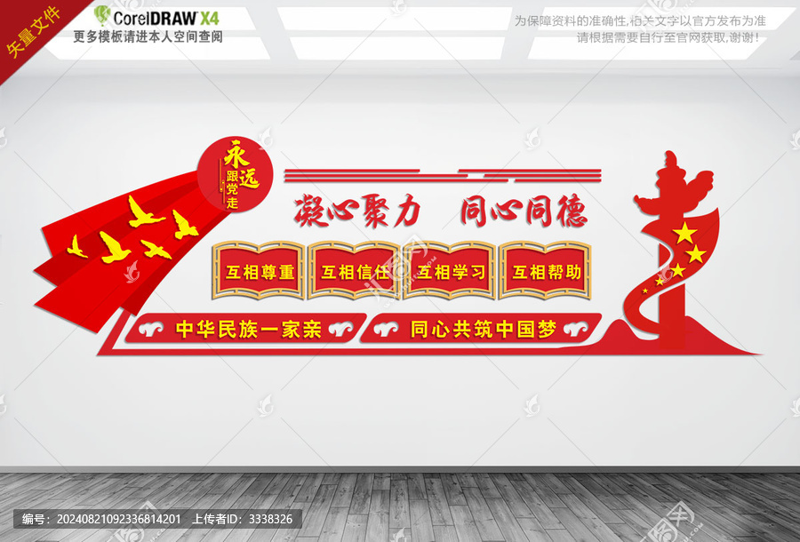 民族團結
