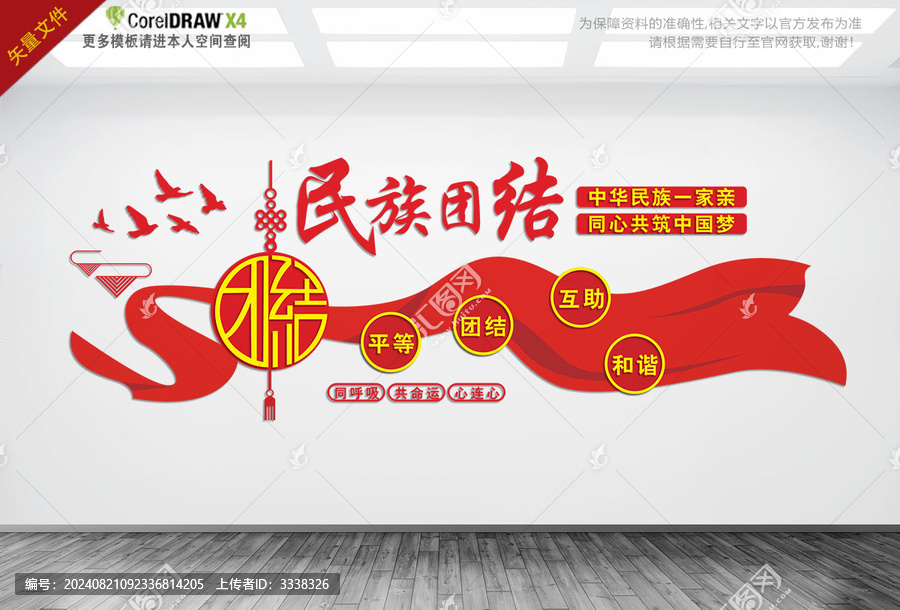 民族團結(jié)文化墻