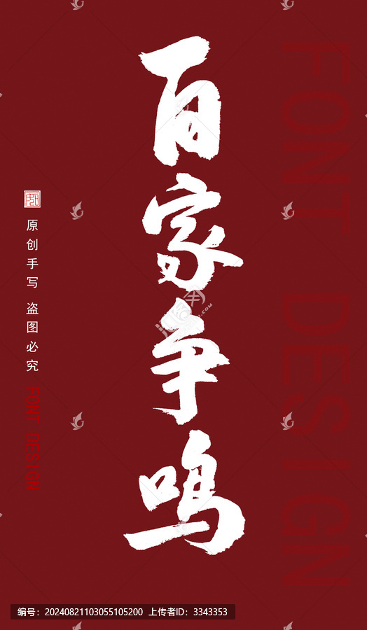 百家爭(zhēng)鳴