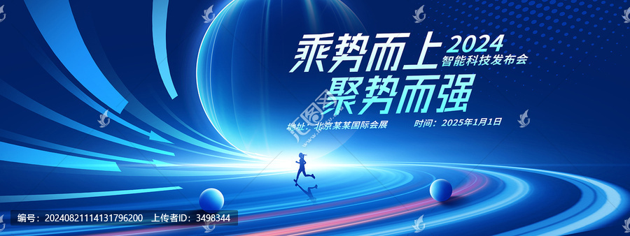 藍色科技論壇