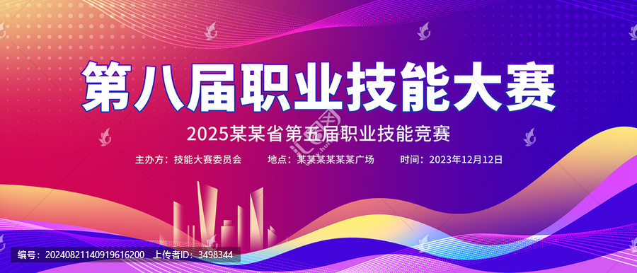 職業(yè)技能大賽