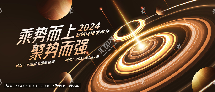 黑金科技高端會議主視覺背景