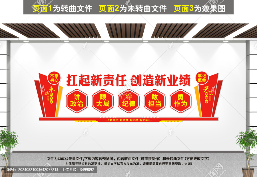 企業(yè)黨建會(huì)議室文化墻