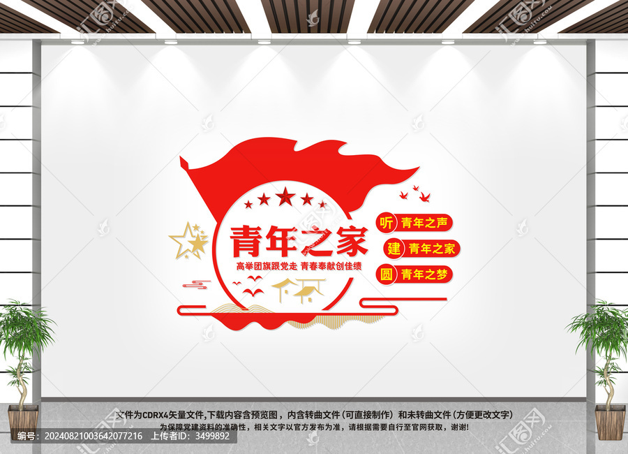 青年之家