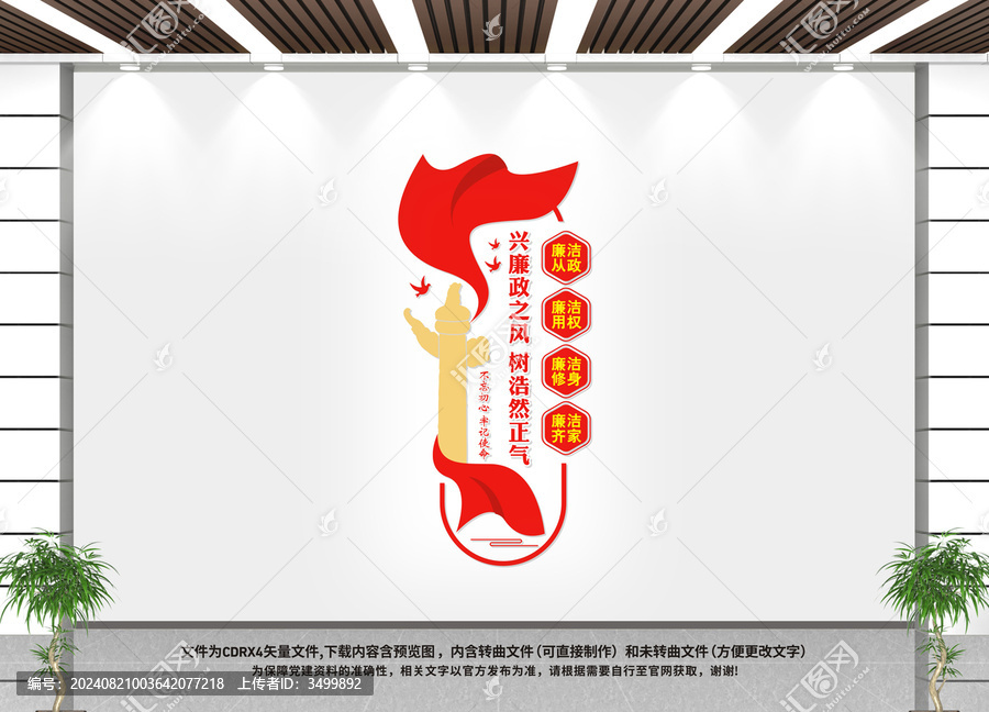 豎版廉政文化墻