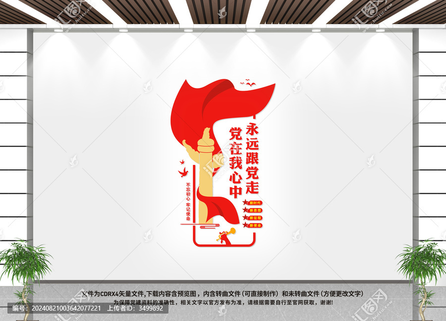 黨建文化墻