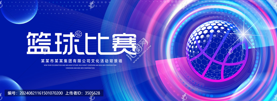 籃球比賽