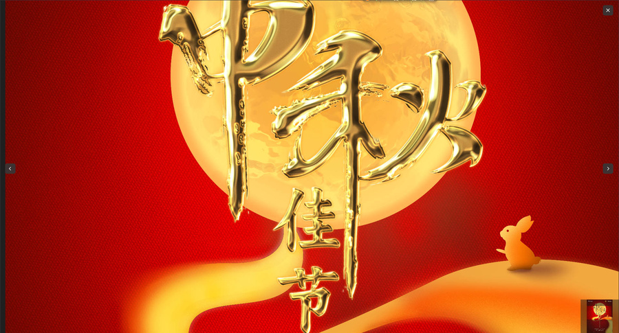 中秋節(jié)商業(yè)海報