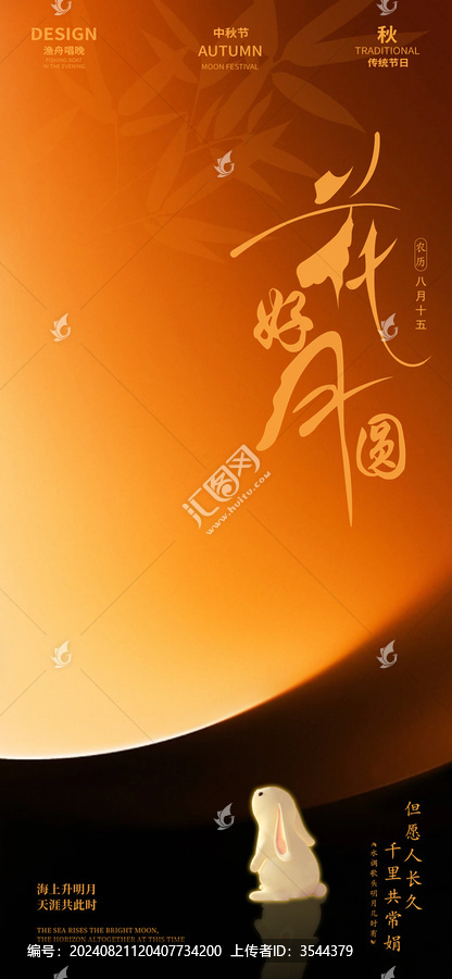 中秋節(jié)