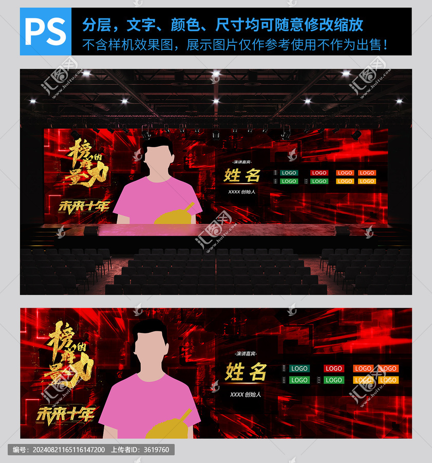 大會主屏幕海報