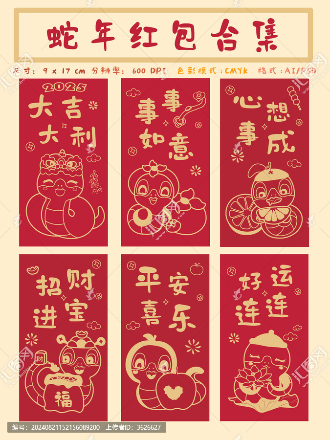 蛇年紅包封面設(shè)計新年紅包