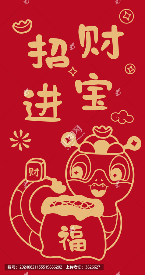春節(jié)蛇年紅包招財進寶