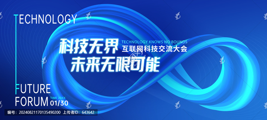 未來科技無窮kv主視覺