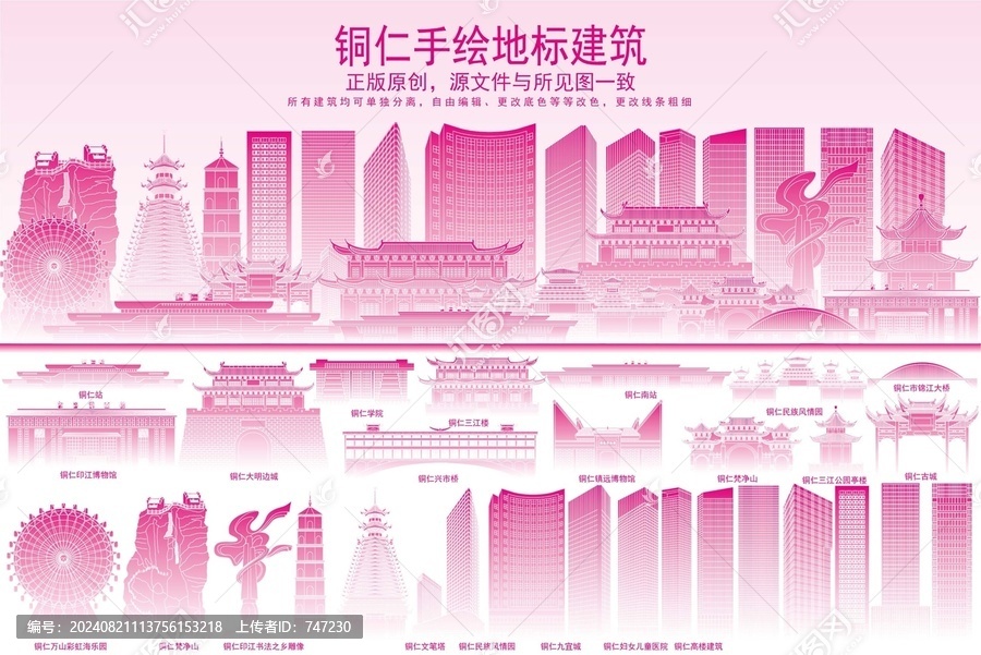 銅仁