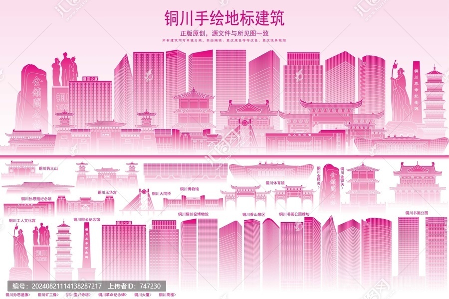 銅川