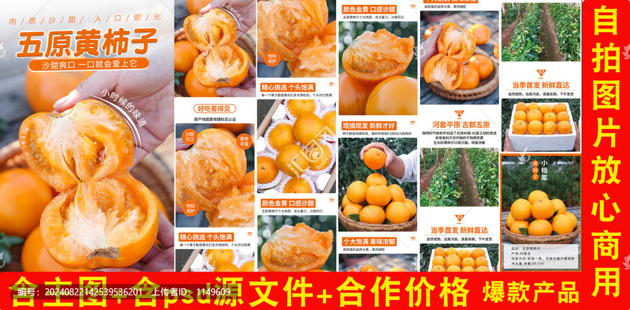 黃柿子詳情頁(yè)