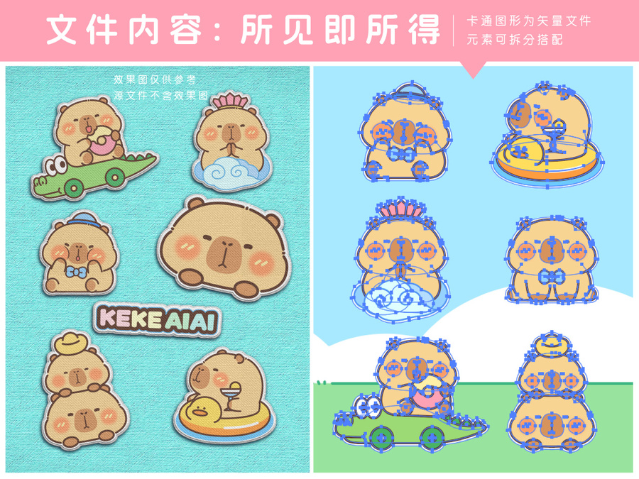 可愛水豚卡皮巴拉矢量卡通ip