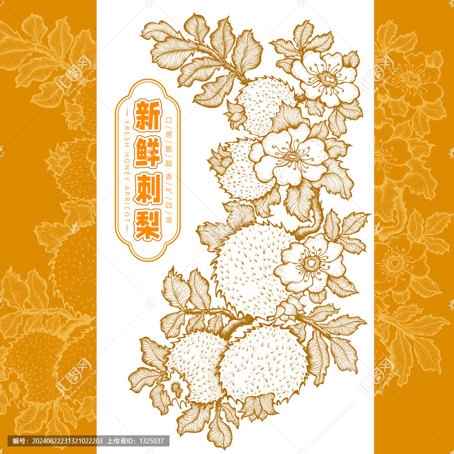 原創(chuàng)新鮮刺梨版畫(huà)分層源文件