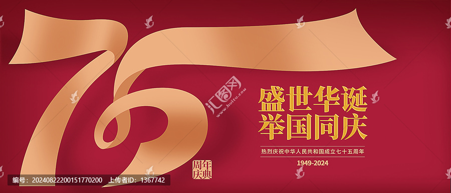 國慶節(jié)