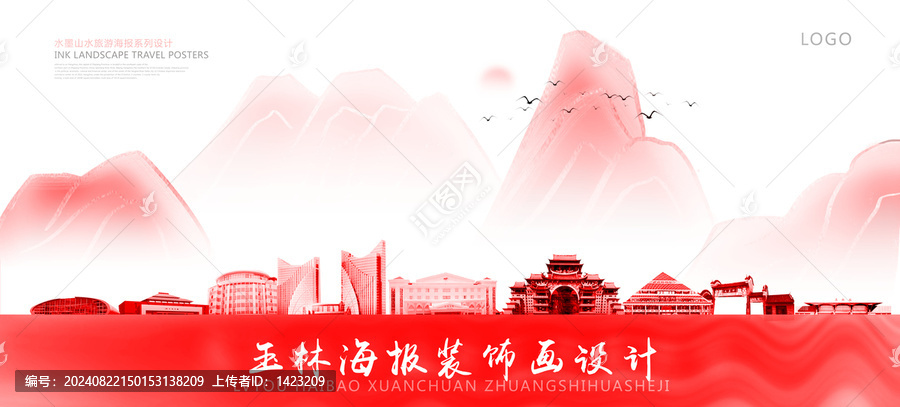 玉林