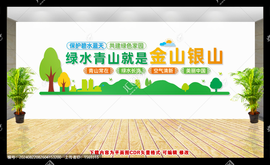 綠水青山就是金山銀山
