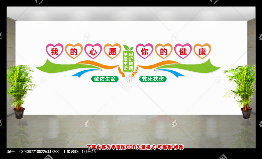醫院文化墻