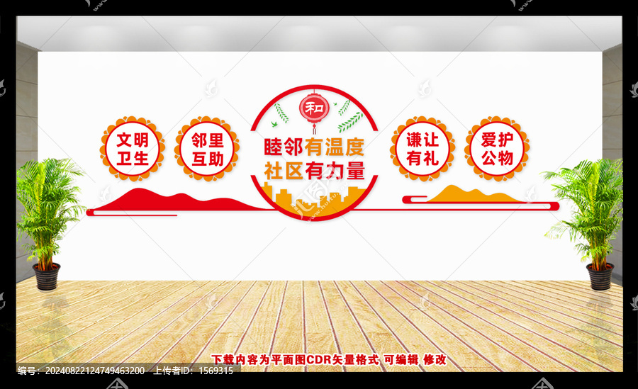 文明社區(qū)文化墻