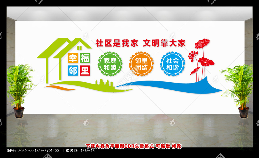 社區文化墻