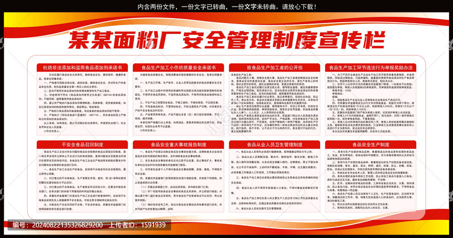 面粉廠制度