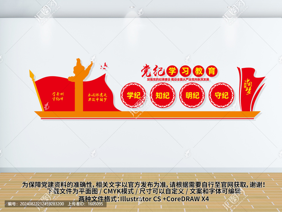 黨紀(jì)學(xué)習(xí)教育文化墻