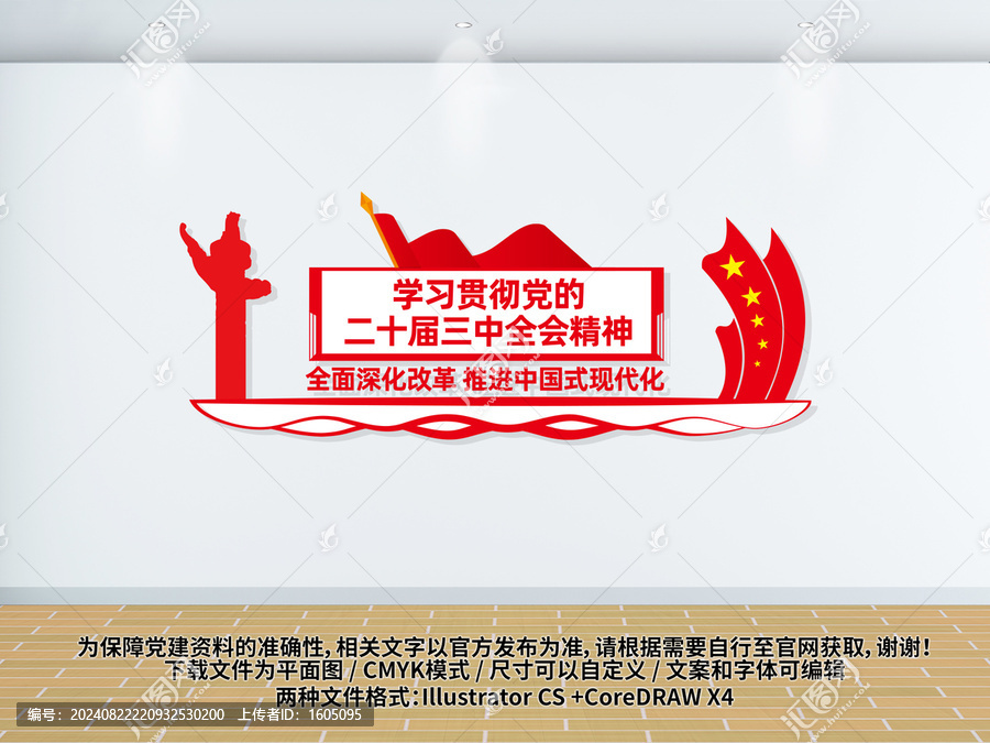 學習貫徹三中全會精神黨建文化墻