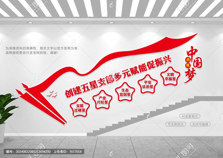 五星黨支部樓梯文化墻