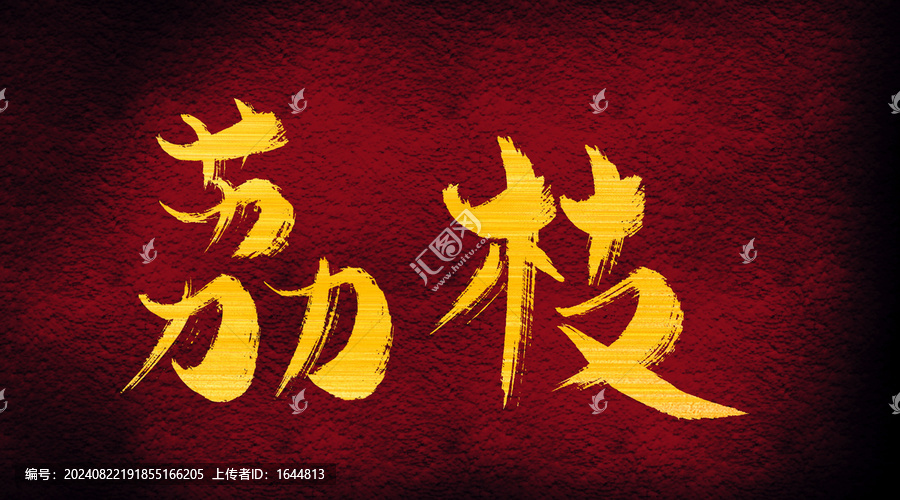 荔枝