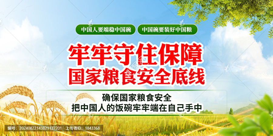 2024糧食安全宣傳周